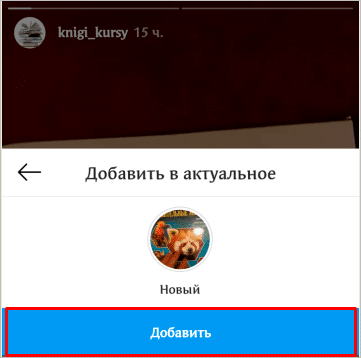 Stories Highlights или как сделать вечные Сторис в Инстаграме и использовать их для привлечения подписчиков