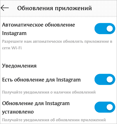 Как обновить Инстаграм и настроить автоматическое обновление в телефоне и на компьютере
