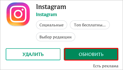 Как обновить Инстаграм и настроить автоматическое обновление в телефоне и на компьютере