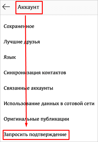 Кто и как может получить галочку в Инстаграме