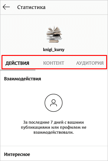 Как посмотреть статистику в Инстаграме при помощи бизнес-аккаунта и специальных сервисов