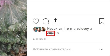 Как посмотреть свои и чужие лайки в Инстаграме