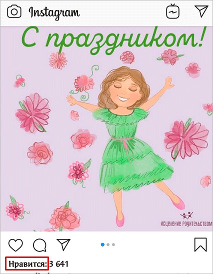 Как посмотреть свои и чужие лайки в Инстаграме