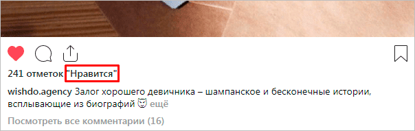 Как посмотреть свои и чужие лайки в Инстаграме