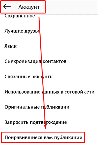 Как посмотреть свои и чужие лайки в Инстаграме