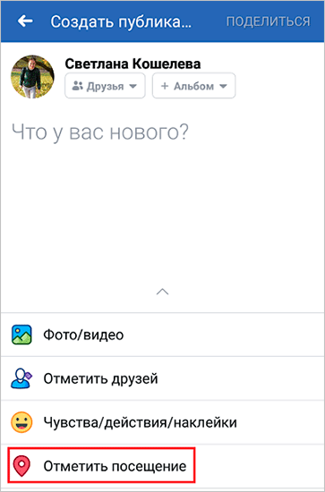 Как добавить место в Инстаграме: устанавливаем геолокацию в своих публикациях и Историях