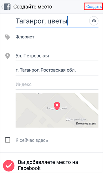 Как добавить место в Инстаграме: устанавливаем геолокацию в своих публикациях и Историях