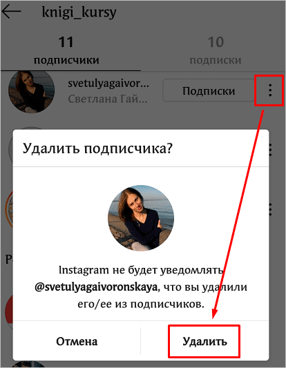 Как отписать от себя человека в Инстаграме: подробная инструкция