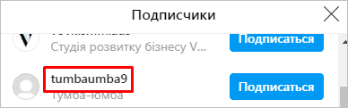 Как отписать от себя человека в Инстаграме: подробная инструкция