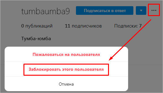 Как отписать от себя человека в Инстаграме: подробная инструкция
