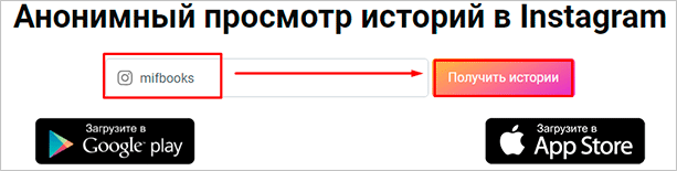 Как посмотреть Историю в Инстаграме анонимно на компьютере и в телефоне