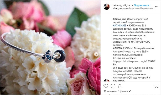 Продвижение через блогеров