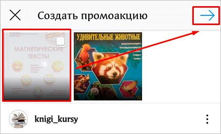 Выбор поста для продвижения