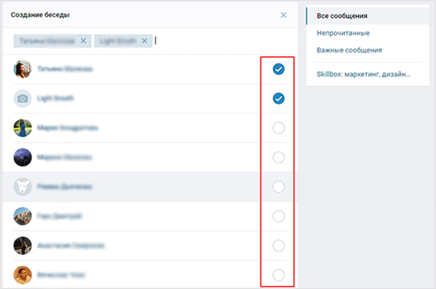 Как создать беседу с несколькими участниками ВКонтакте – подробное руководство