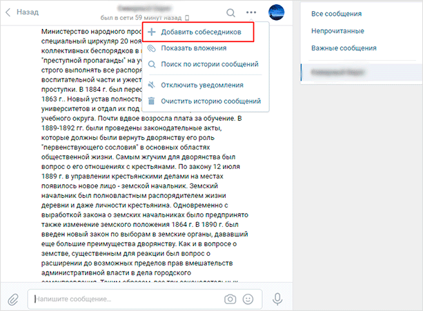 Как создать беседу с несколькими участниками ВКонтакте – подробное руководство
