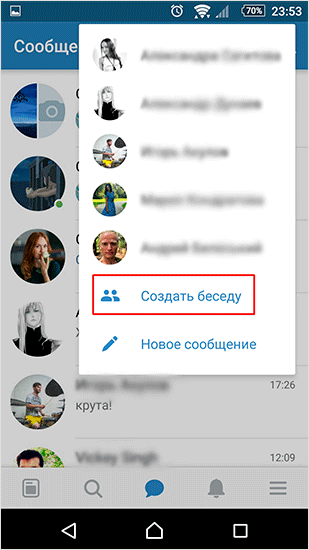 Как создать беседу с несколькими участниками ВКонтакте – подробное руководство
