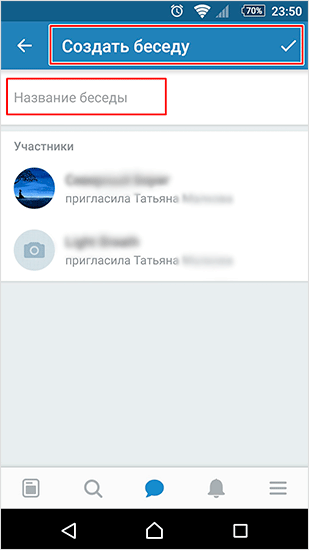 Как создать беседу с несколькими участниками ВКонтакте – подробное руководство