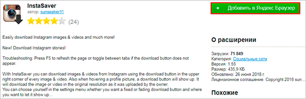 Как скачать Историю из Инстаграма на компьютер и телефон