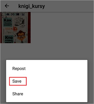 Как скачать Историю из Инстаграма на компьютер и телефон