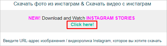 Как скачать Историю из Инстаграма на компьютер и телефон