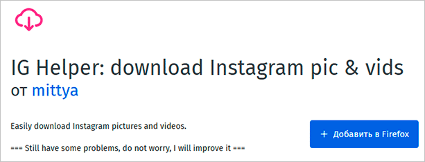 Как скачать Историю из Инстаграма на компьютер и телефон