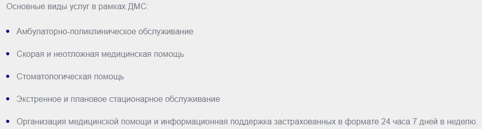 Что такое ДМС: как получить и правильно использовать негосударственную медицинскую страховку