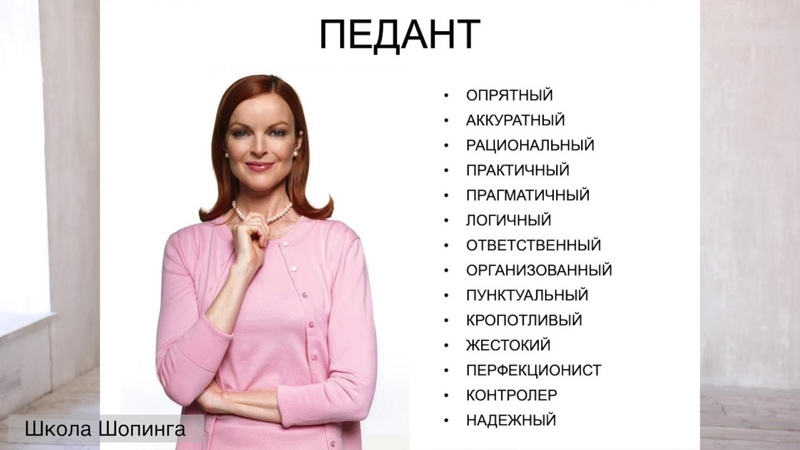 Кто такой педант и хорошо ли быть им