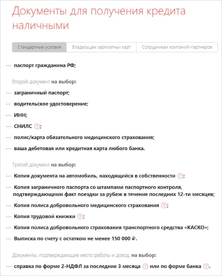 Кредит Альфа-Банка: на каких условиях предоставляется и что говорят заемщики?