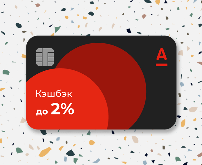 Дебетовая карта Альфа-Банка