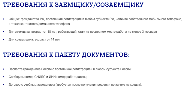 Кредит на образование: кто и на каких условиях выдает деньги студенту