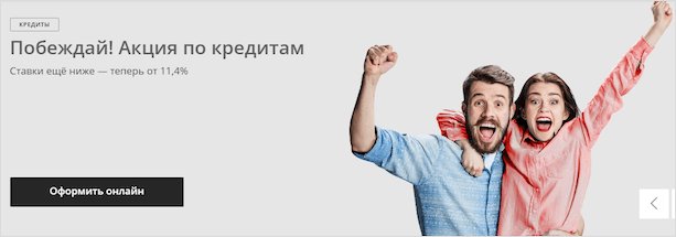 Где и как искать акции банков на кредиты и самые выгодные предложения?