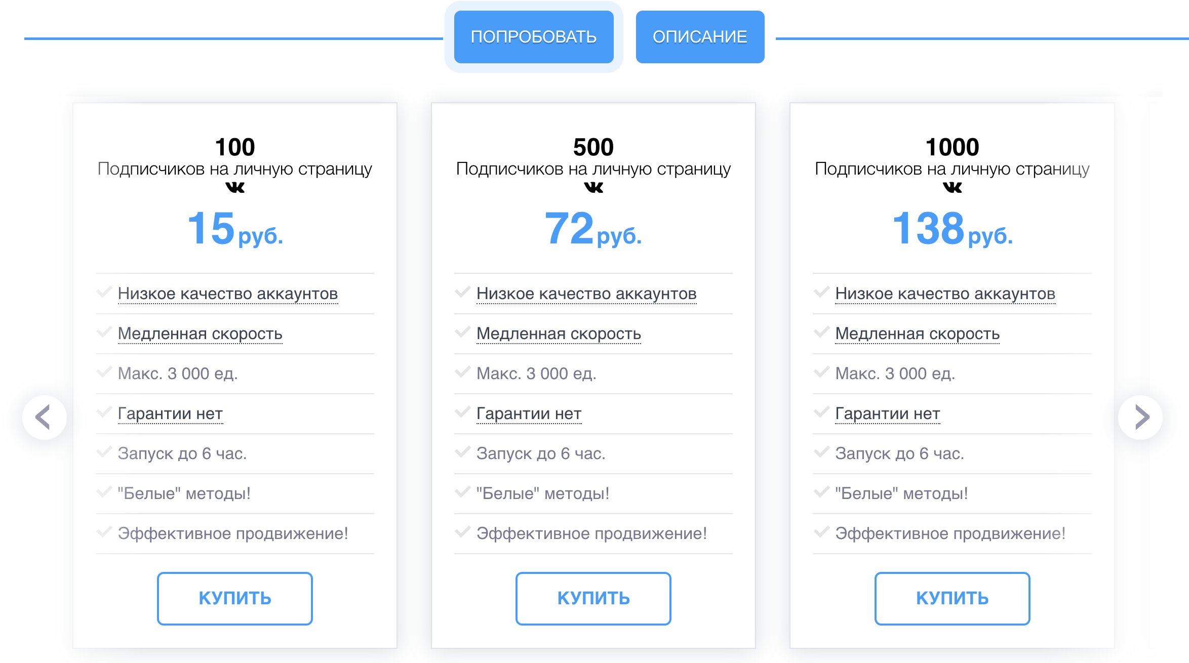 Онлайн сервис, который позволяет купить подписчиков в ВК