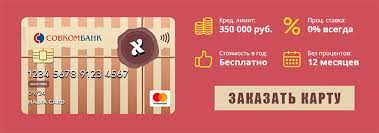 Что за карта Халва от Совкомбанка: стоит ли её открывать и как это сделать