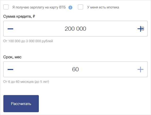 Кредит ВТБ: как получить и какой вид выбрать?