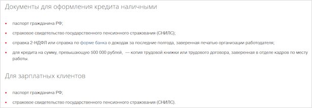 Кредит ВТБ: как получить и какой вид выбрать?