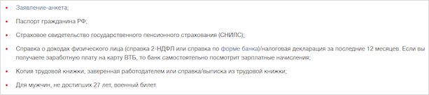 Кредит ВТБ: как получить и какой вид выбрать?