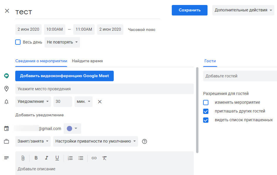 Google Календарь: как создать, как пользоваться и добавлять напоминания
