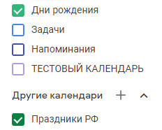 Google Календарь: как создать, как пользоваться и добавлять напоминания