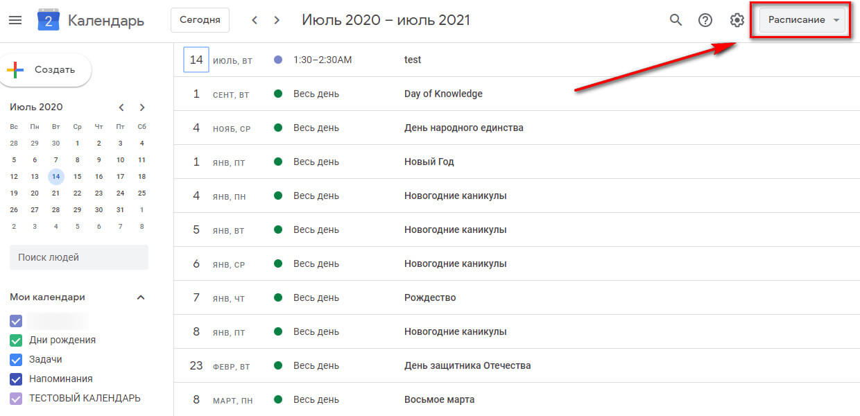 Google Календарь: как создать, как пользоваться и добавлять напоминания