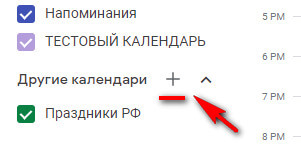 Google Календарь: как создать, как пользоваться и добавлять напоминания