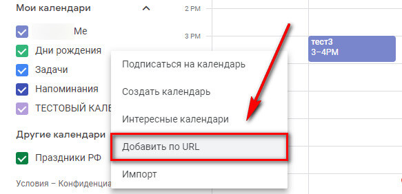 Google Календарь: как создать, как пользоваться и добавлять напоминания