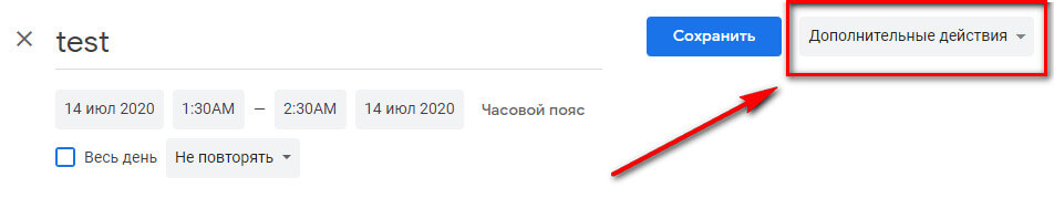 Google Календарь: как создать, как пользоваться и добавлять напоминания