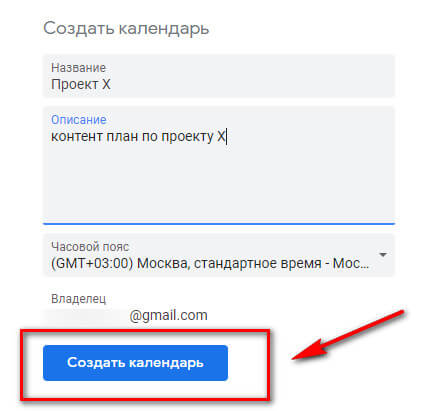 Google Календарь: как создать, как пользоваться и добавлять напоминания