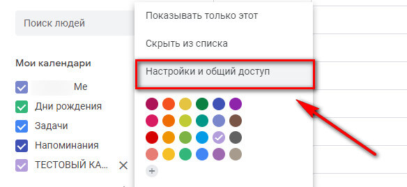 Google Календарь: как создать, как пользоваться и добавлять напоминания
