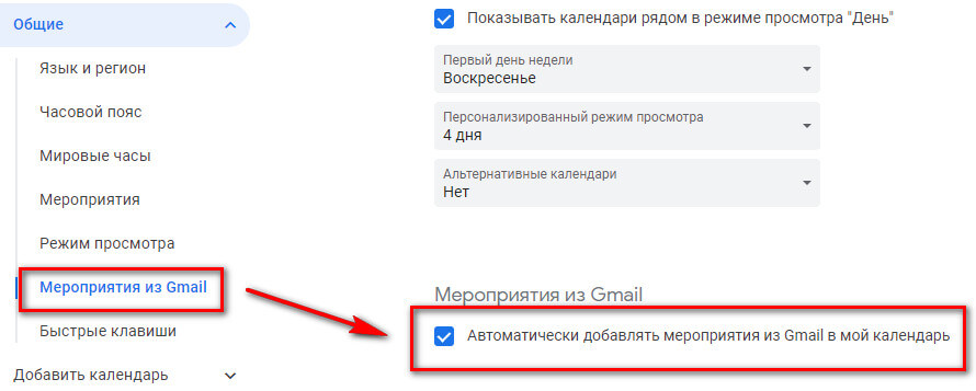 Google Календарь: как создать, как пользоваться и добавлять напоминания