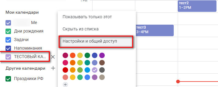 Google Календарь: как создать, как пользоваться и добавлять напоминания