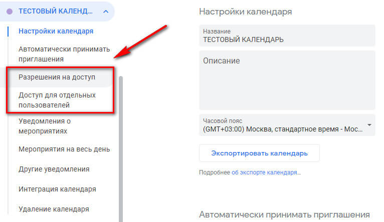 Google Календарь: как создать, как пользоваться и добавлять напоминания