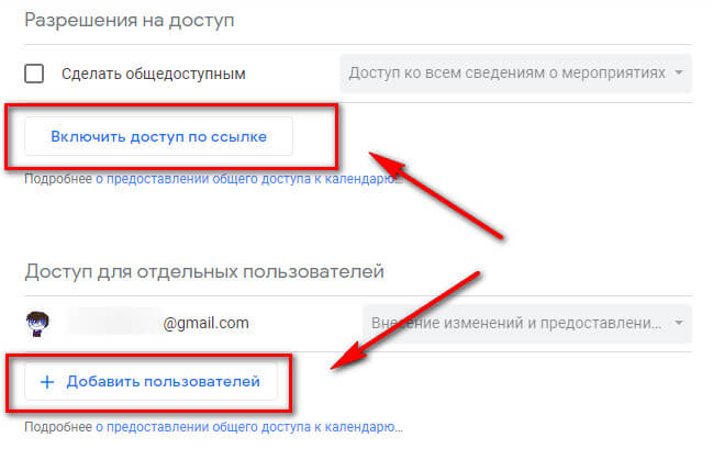 Google Календарь: как создать, как пользоваться и добавлять напоминания