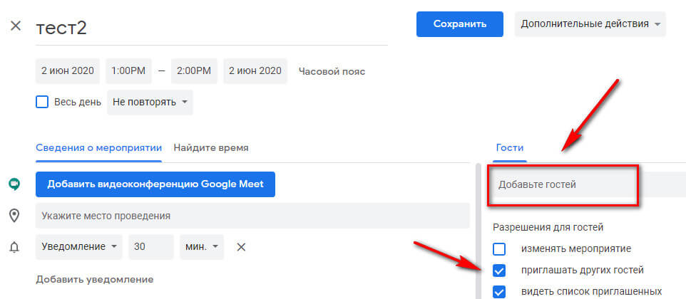Google Календарь: как создать, как пользоваться и добавлять напоминания