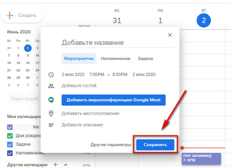 Google Календарь: как создать, как пользоваться и добавлять напоминания
